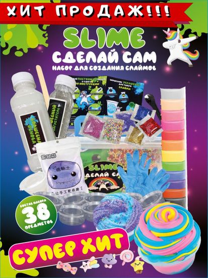 Набор для опытов со слаймом в контейнере СДЕЛАЙ САМ