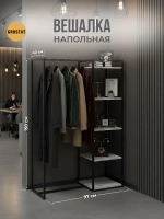 Вешалка напольная для одежды с полками LUCID