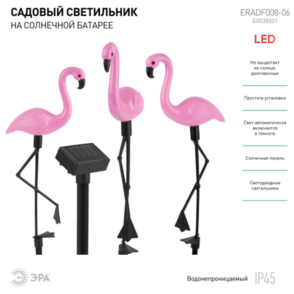 ERADF008-06 ЭРА Садовый светильник на солнечной батарее, пластик, 3 шт. 52.5 см | Садовые декоративные светильники