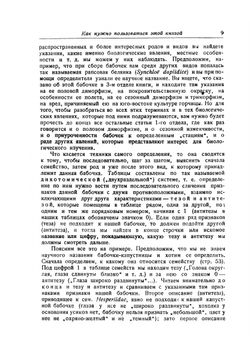 Наши дневные бабочки. Определитель | А.А. Яхонтов