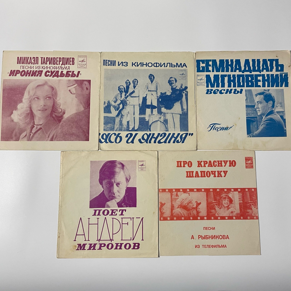 Винтажная виниловая пластинка, Flexi, Гибкая, 7 дюймов, Комплект 5 шт, Музыка и Песни Из Кинофильмов (СССР 1980)
