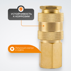 WDK-20SFB Быстроразъемное соединение пневматическое с внутренней резьбой 1/4" BSPT, латунь