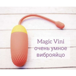 Виброяйцо Magic Motion Vini (оранжевый)