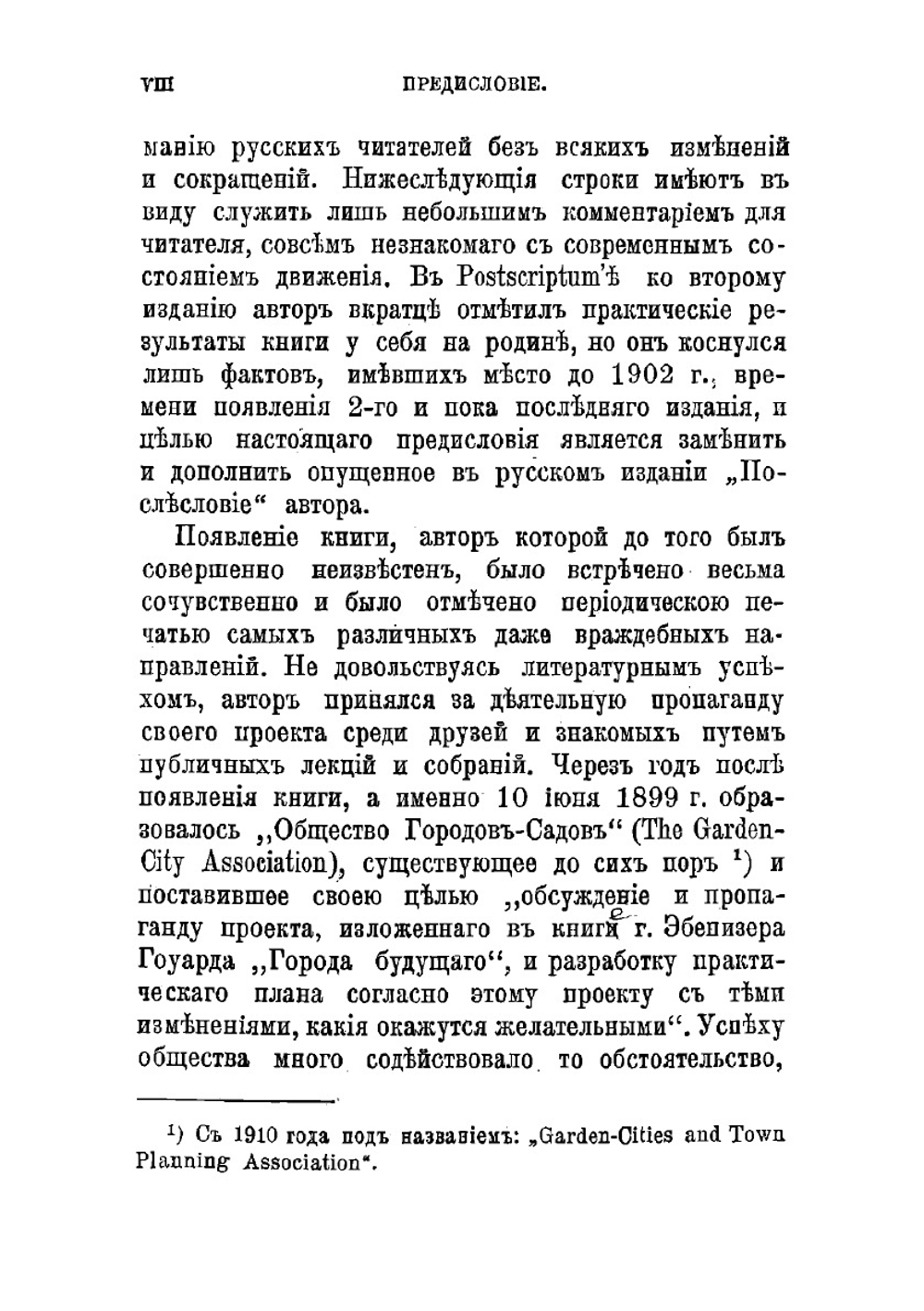 Города будущего | Хоуард Эбенизер