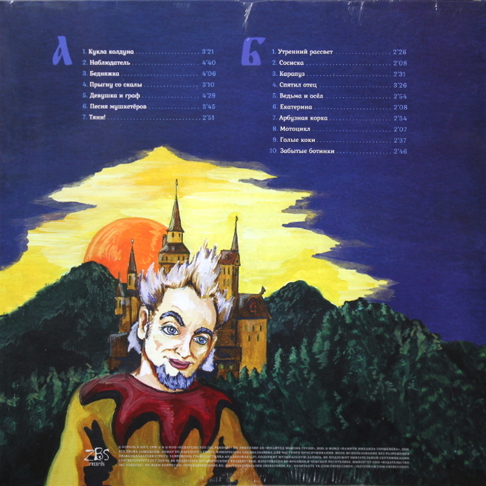 Король И Шут / Акустический Альбом, Мушкетёры (Limited Edition)(Coloured Vinyl)(LP+7" Vinyl Single)