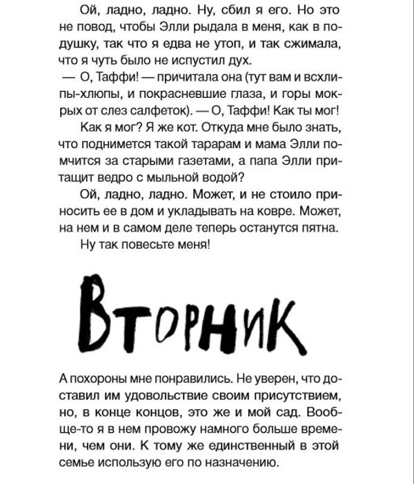 Дневник Кота-убийцы. Все истории