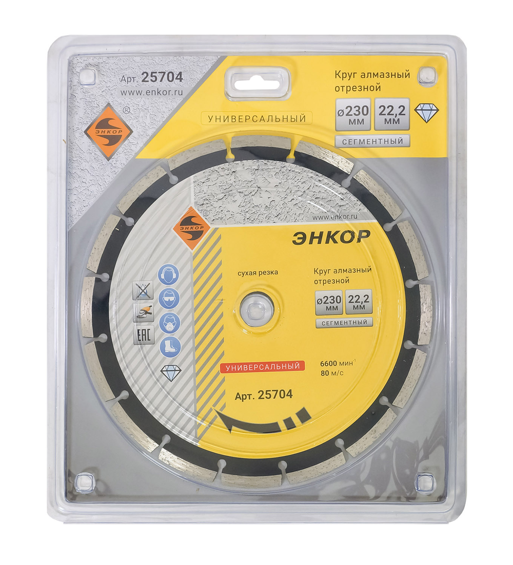 Алмазный сегментированный диск по бетону 230 мм ЭНКОР 25704