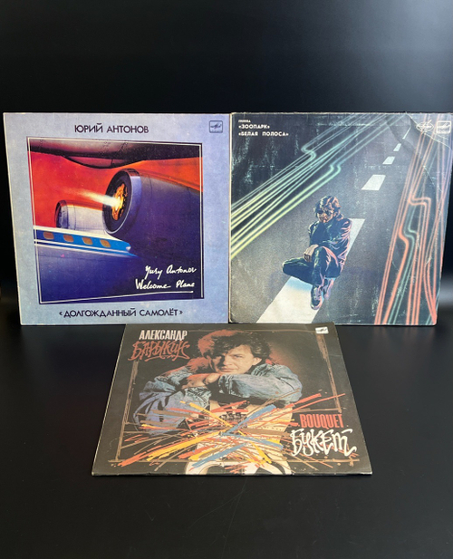 3 LP Юрий Антонов и Александр Барыкин. 3 Виниловые пластинки 12 дюймов. Мелодия СССР.