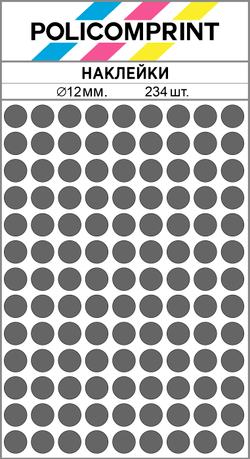 Темно-серые виниловые наклейки для упаковки и маркировки Policomprint M20, 12 мм. 234 шт.