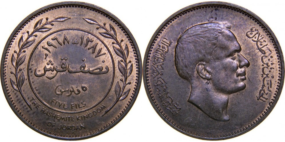 Иордания 5 филсов, 1968 - 1975 Хусейн ибн Талал XF