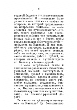 Спутник туриста по Кавказу | Цветов В