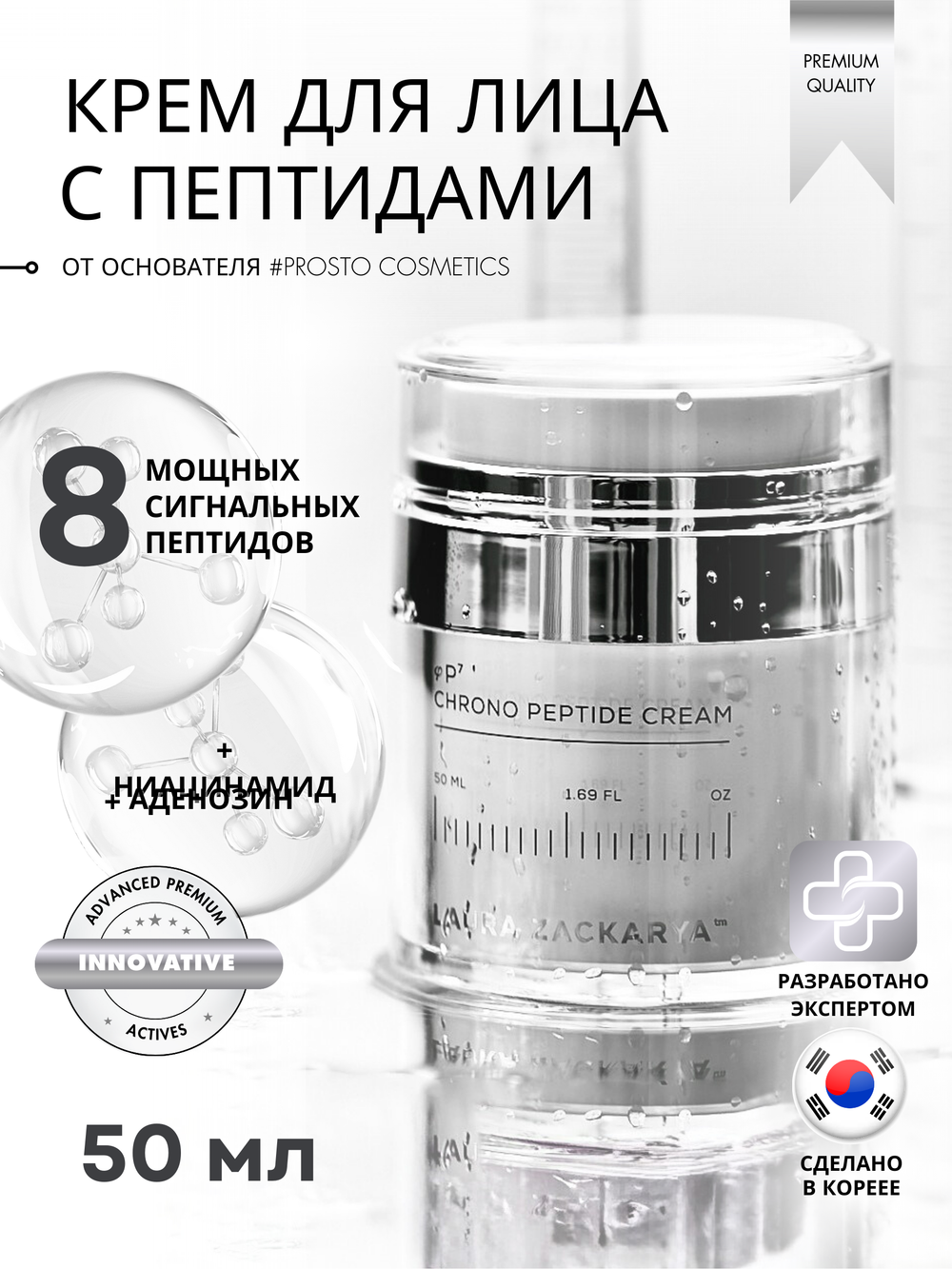 ПЕПТИДНЫЙ КРЕМ ДЛЯ ЛИЦА