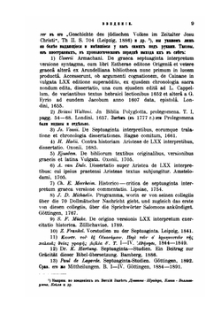 Перевод LXII. Его значение в истории греческого языка и словесности | И. Корсунский