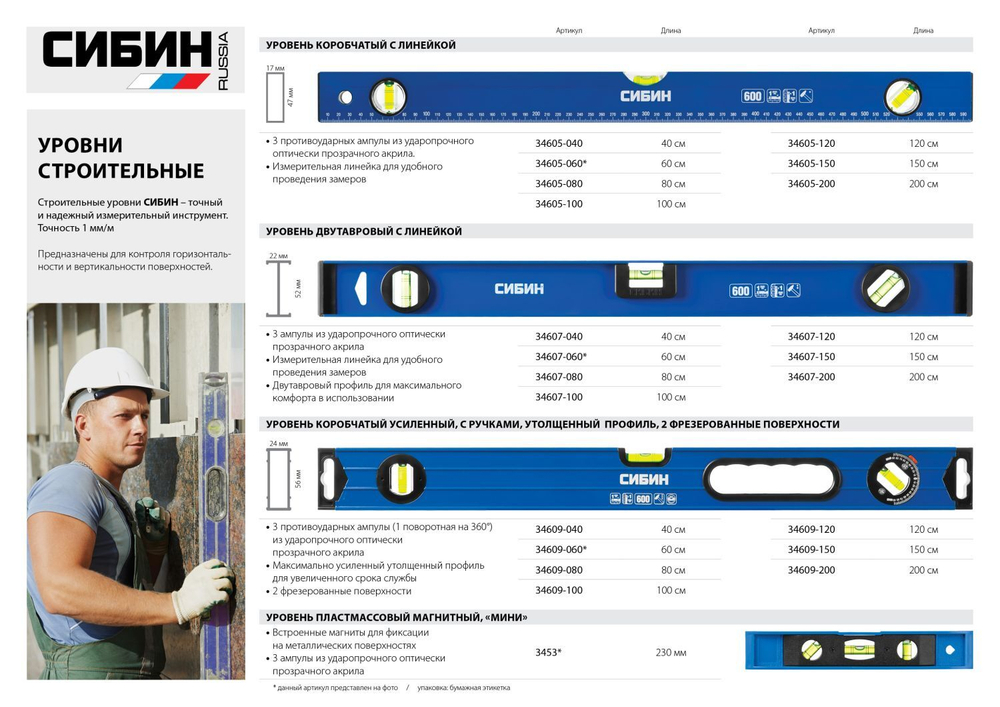 Уровень СИБИН ″МИНИ″ пластмассовый с магнитом, 230мм