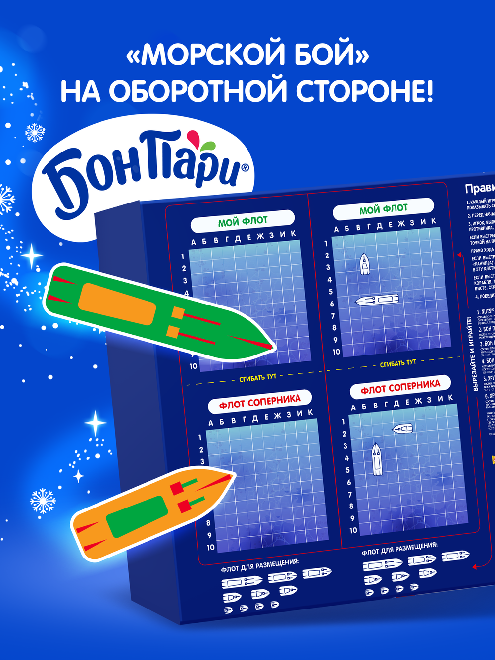 Набор сладостей новогодний БОН ПАРИ Адвент календарь (Кор) 427г