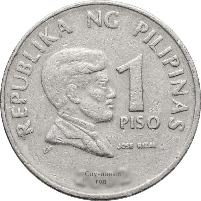 1 песо 1995-2003 Филиппины