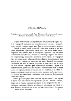 История общего государственного права и политики. от XVI века по настоящее время | И.К. Блунчли