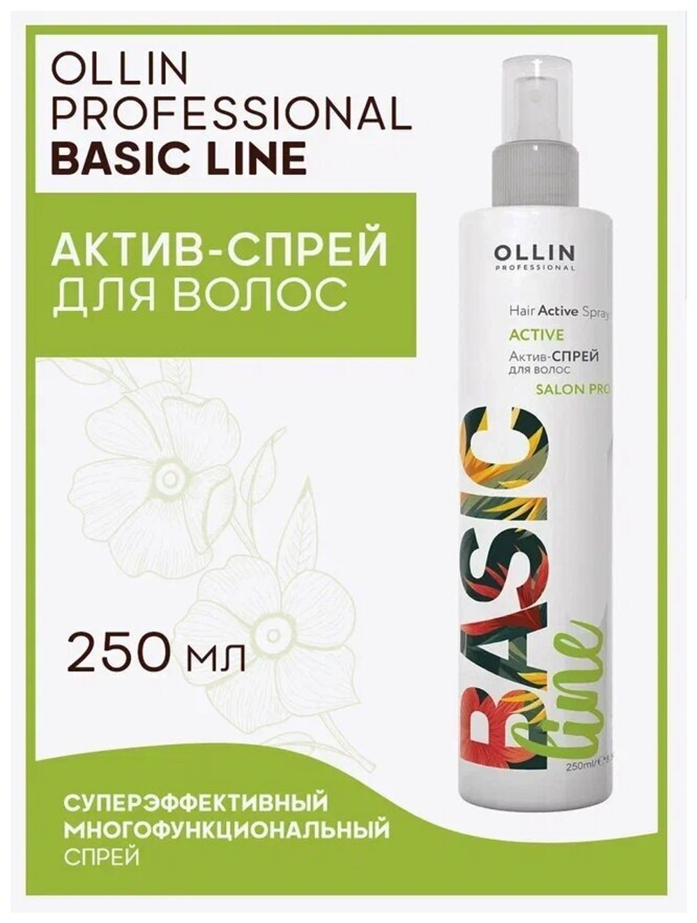 OLLIN BASIC LINE Актив-спрей для волос 250мл/ Hair Active Spray