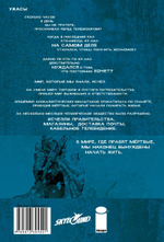 Ходячие мертвецы. Том 2. Мили позади