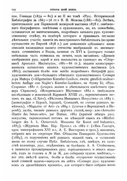 Из прошлого. Воспоминания флигель-адьютанта государя императора Николая II | Фабрицкий Семён Семёнович