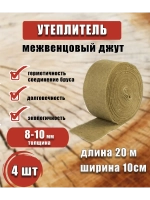 Межвенцовый утеплитель 100х20м (толщ.8-10мм) *4шт