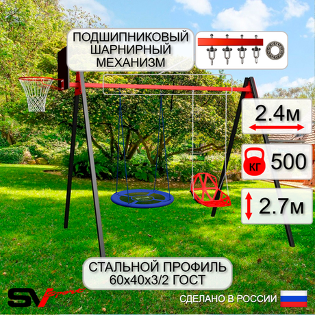 Уличные качели Sv Sport Maxi УК125КП2 (2.4м/Щит баскет/Гнездо Оксф. 100см/Со спинкой/Подвесы на подш 2к)