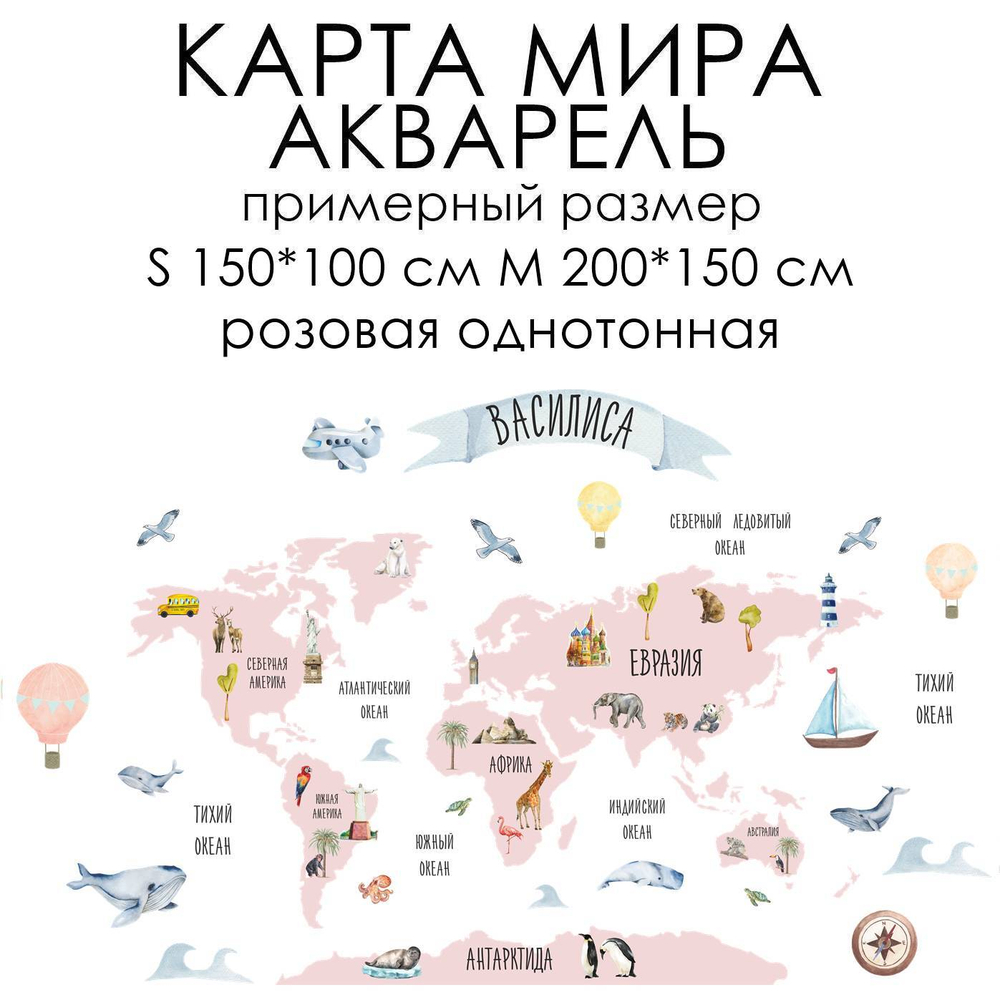 Стикеры КАРТА МИРА АКВАРЕЛЬ английская версия