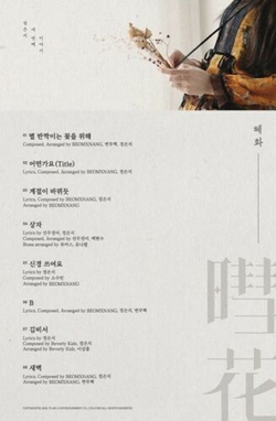 Альбом JEONG EUN JI (Apink) - Silk Flower 3rd Mini Album