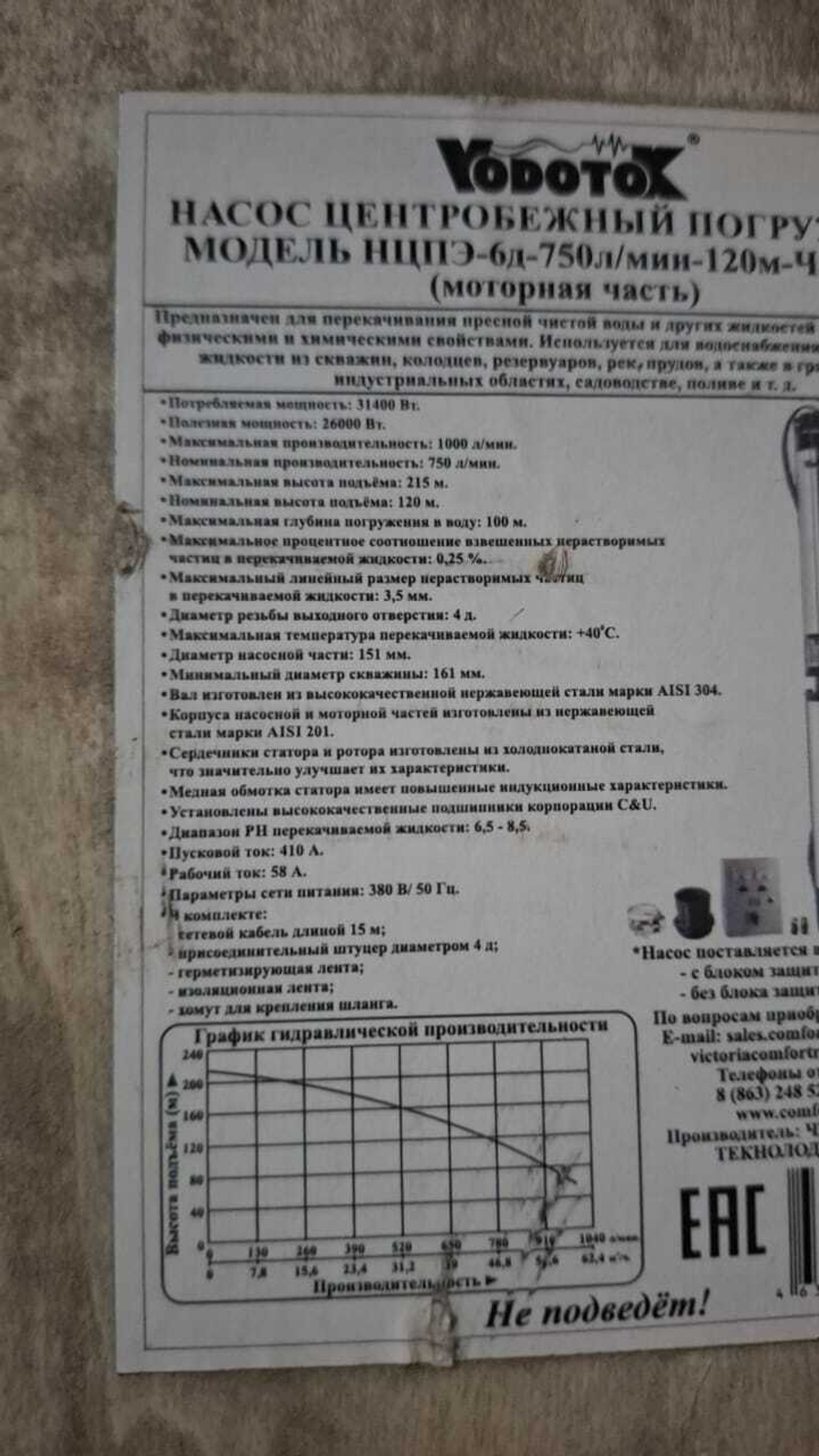 Насос погружной "Vodotok" НЦПЭ-6д-750л/мин-120м-Ч(380В) без блока защиты и управления, улучшенная комплектация