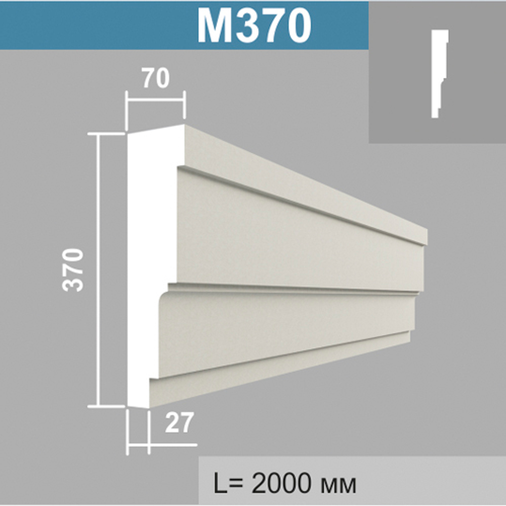 М370 молдинг (70х370х2000мм), шт