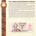 1 рубль 2020 г. 30 лет образования ПМР. Приднестровье. Банкнота в буклете