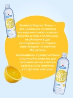 Вода Калинов Родник Плюс со вкусом лимона, негазированная 1 л