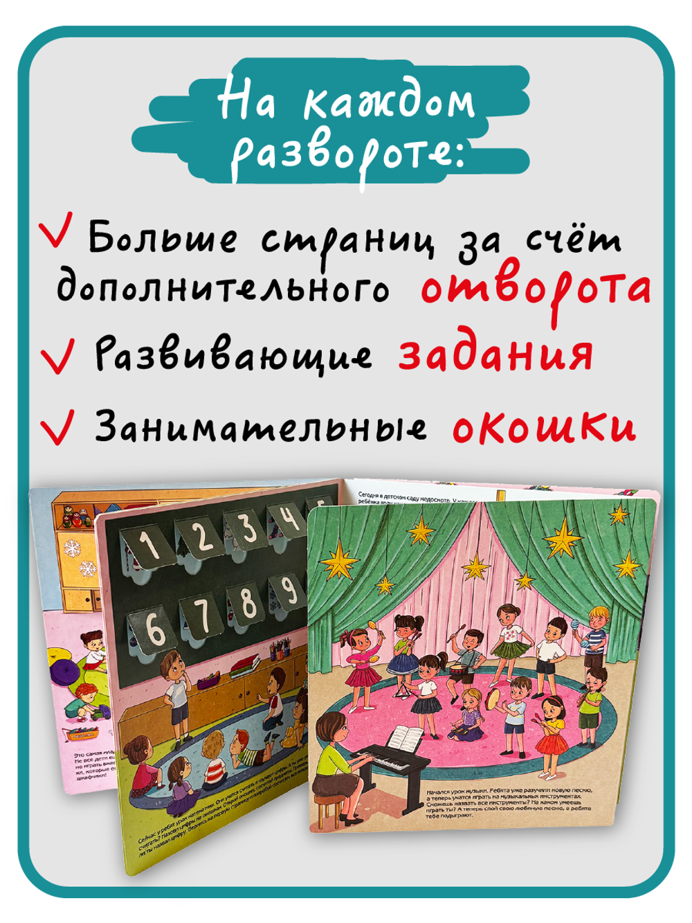Книжка с отворотом и окошками МОЙ ЛЮБИМЫЙ ДЕТСКИЙ САД
