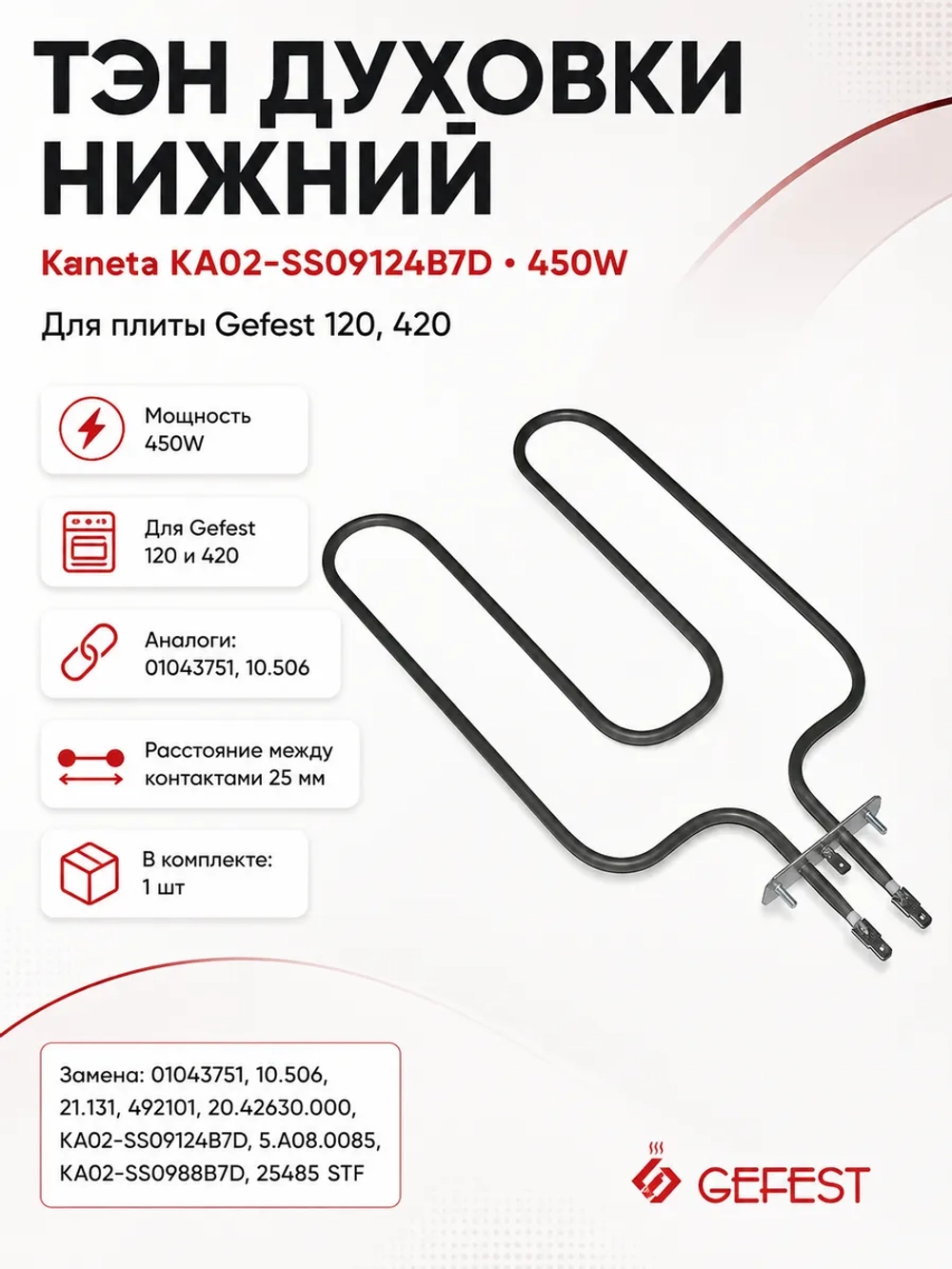 ТЭН нижний КА02-SS09124B7D