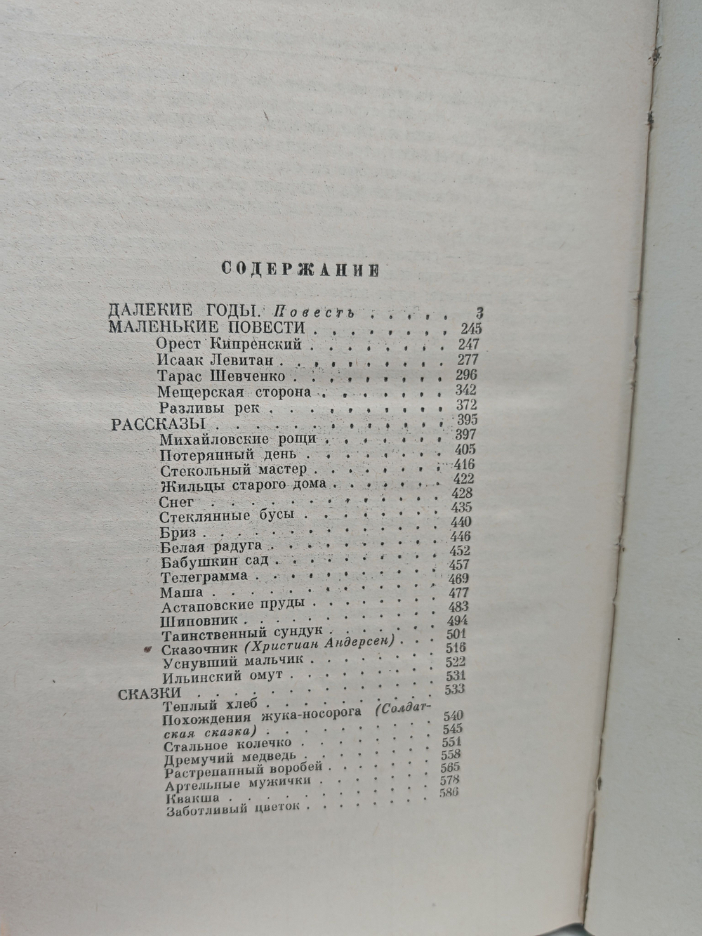 Паустовский К. Золотая роза. Разливы рек (комплект из 2-х книг)