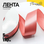 Лента Атласная 5см х 110м Полиэстер класс А (Розовый)