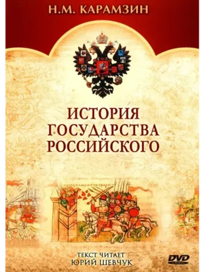 История государства Российского, 500 серий (КИНО USB)