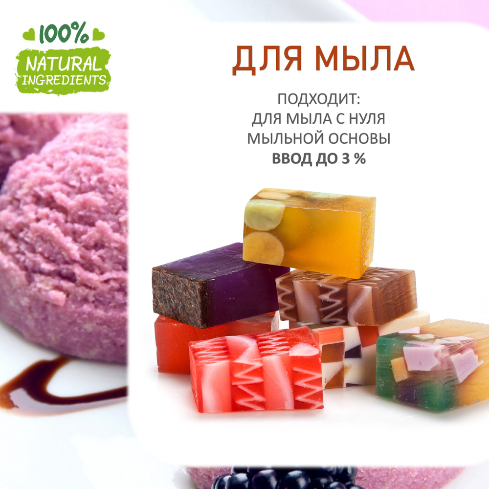 Ежевичное мороженое, отдушка для свечей и мыла