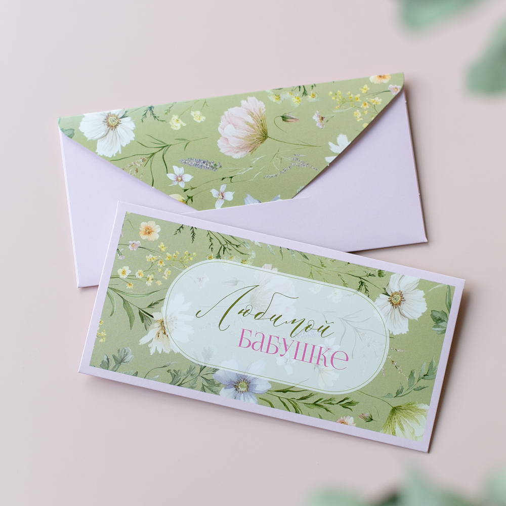 D-653 "Любимой бабушке" конверт (цена за упаковку из 5 штук)