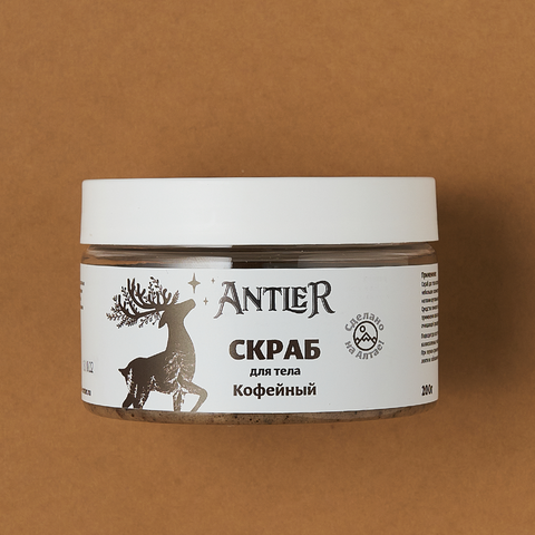 Antler Скраб для тела Кофейный натуральный 200 г
