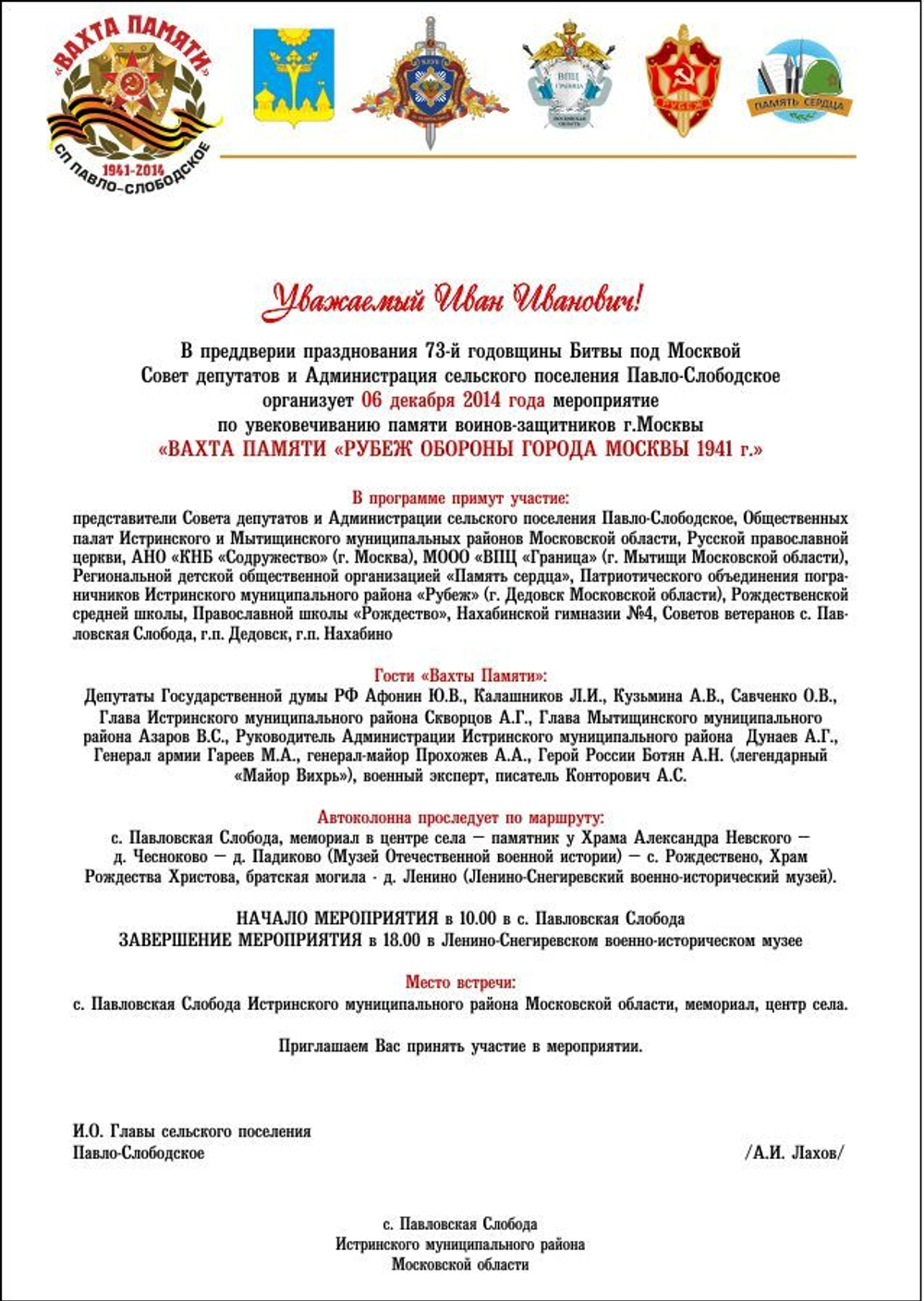 Вахта Памяти