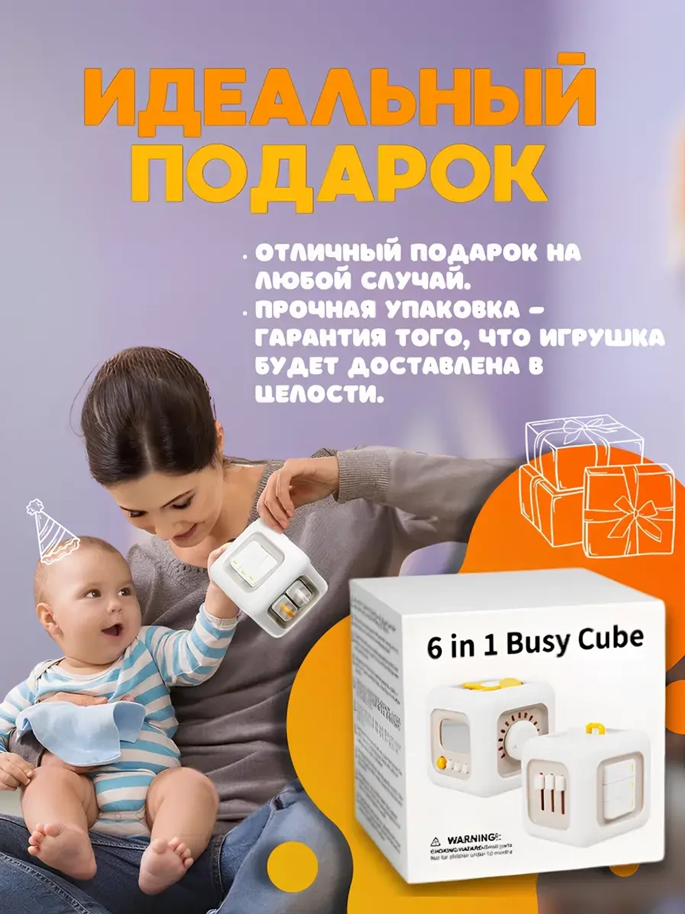 Развивающая игрушка для детей Бизикуб