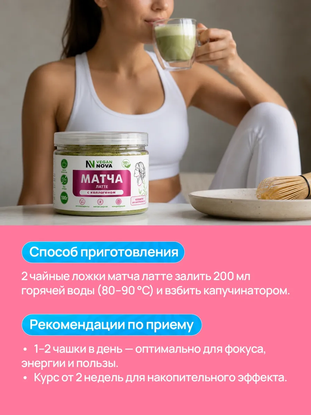 Матча латте с коллагеном (100гр)