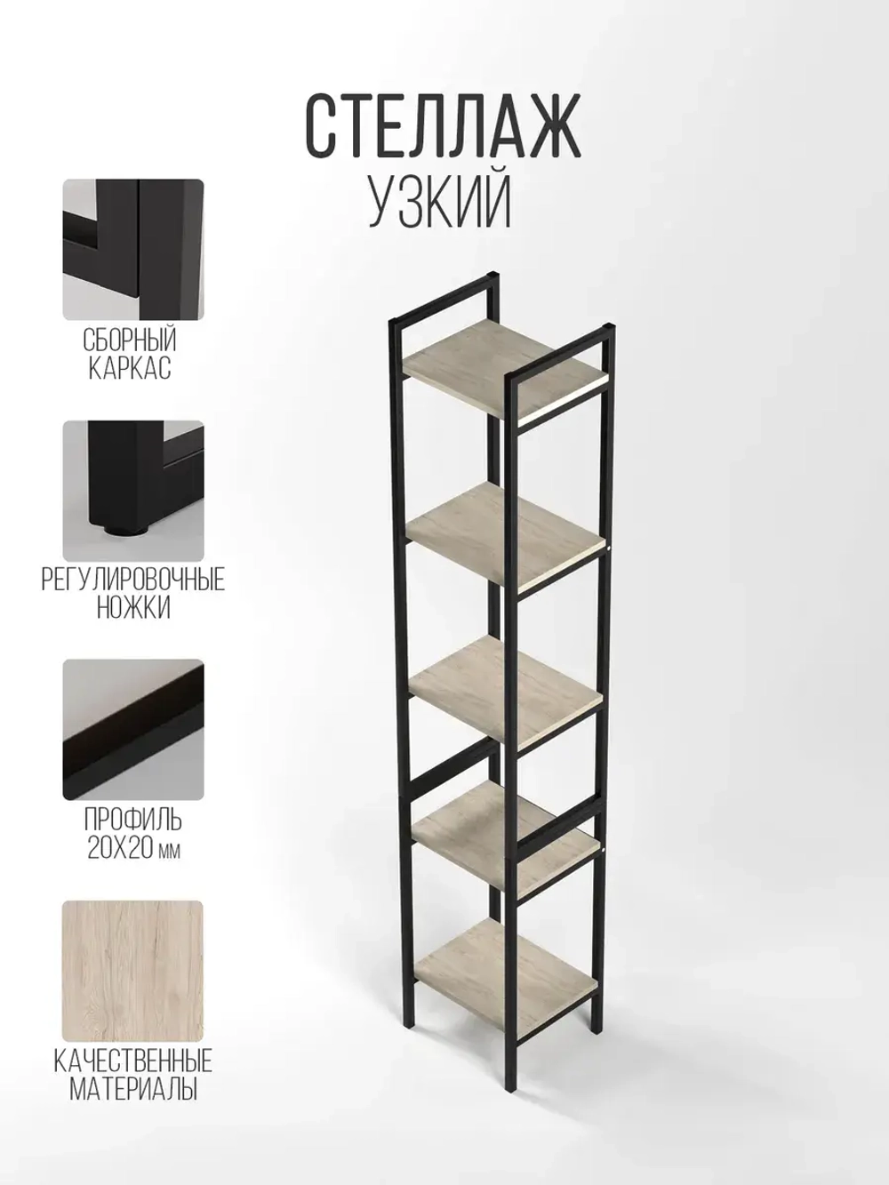 Стеллаж узкий металлический лофт