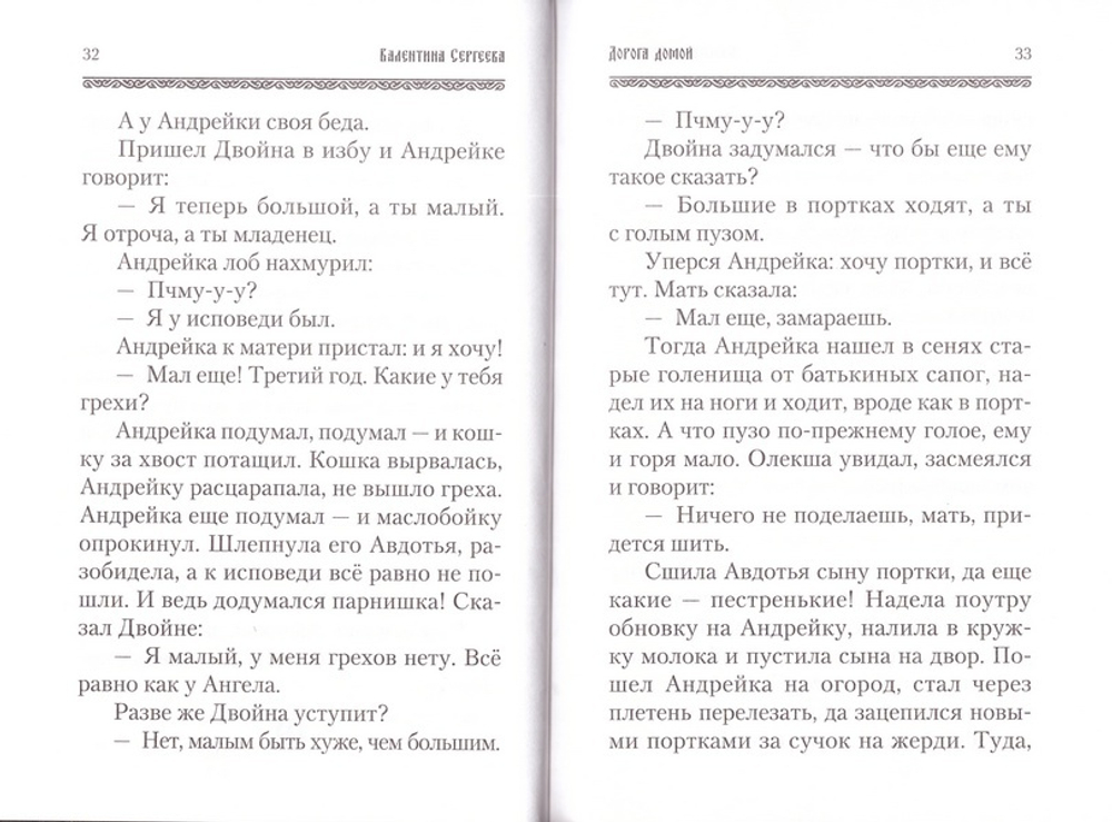 Дорога домой. Валентина Сергеева