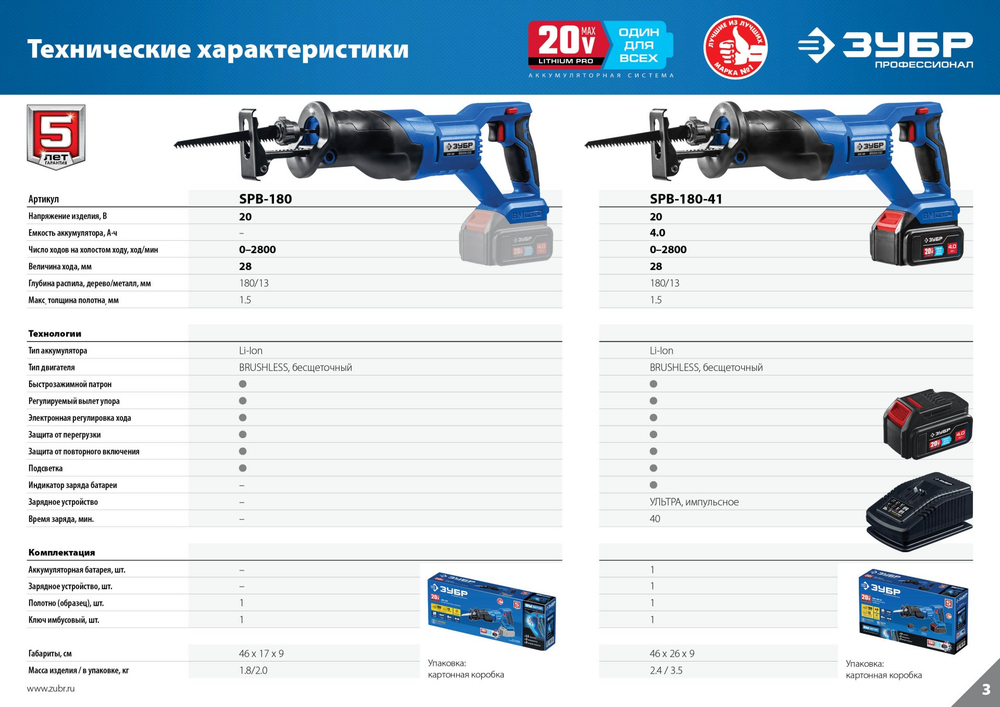 ЗУБР Т7, 20 В, 180 мм, 1 АКБ (4 А·ч), бесщеточная пила сабельная, Профессионал (SPB-180-41)