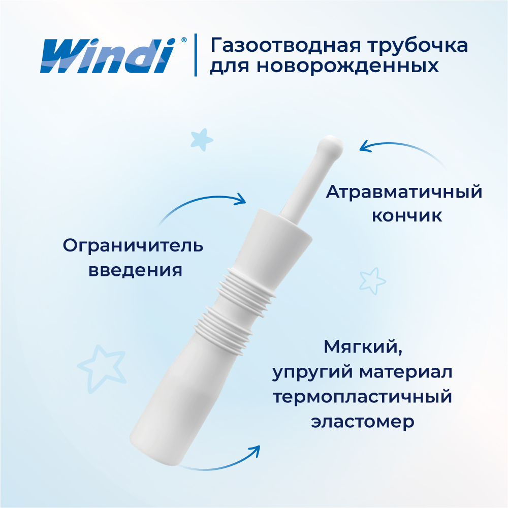 Ректальный катетер «WINDI» для новорожденных (газоотводные трубочки, 10 шт.)