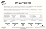 Стандарт