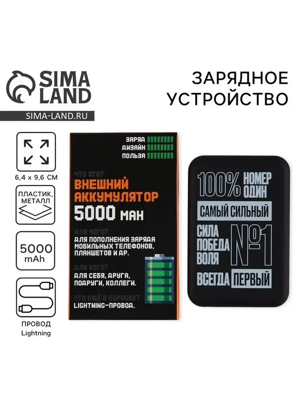 Зарядное устройство «Самый сильный», 5000мА