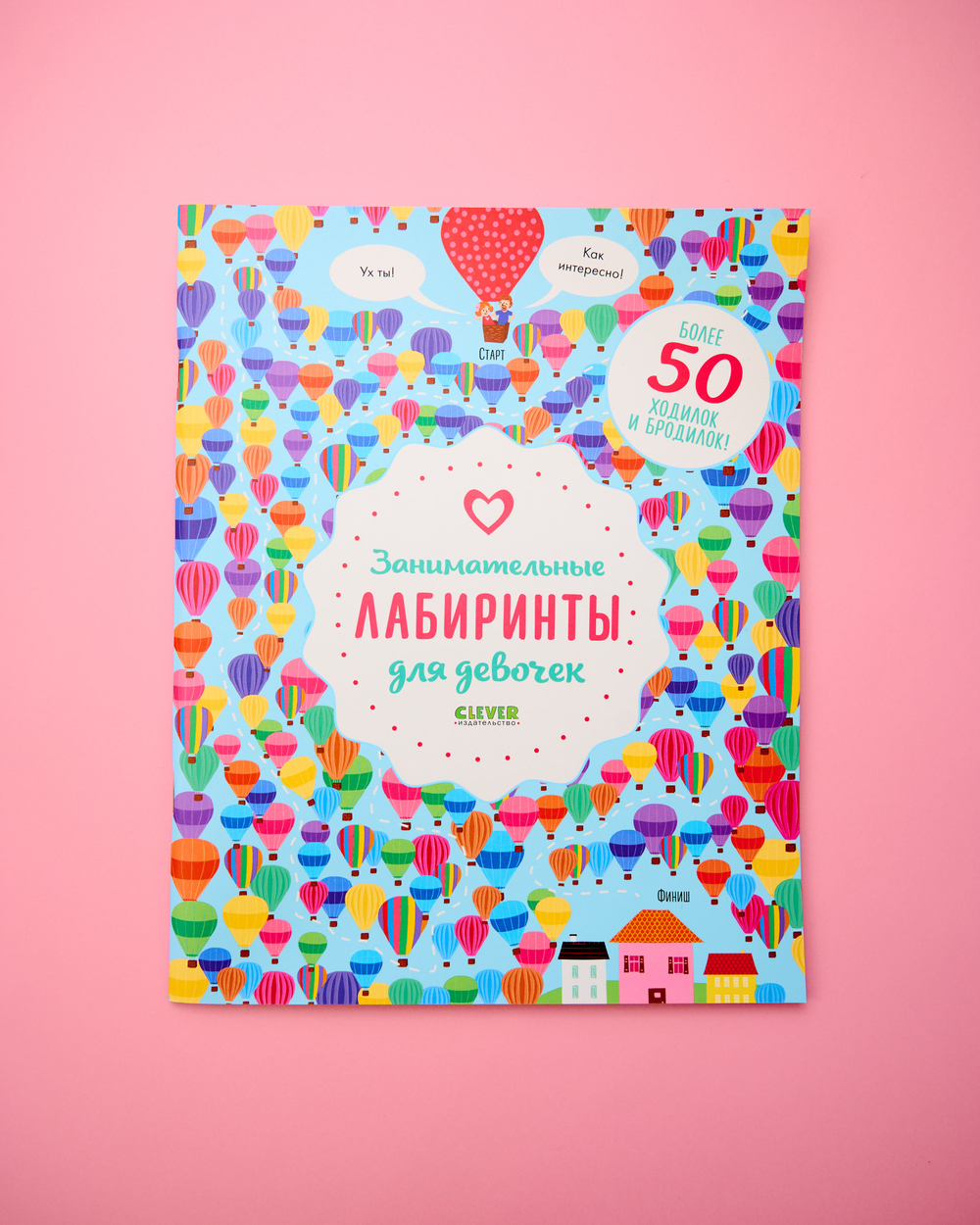 Занимательные лабиринты для девочек